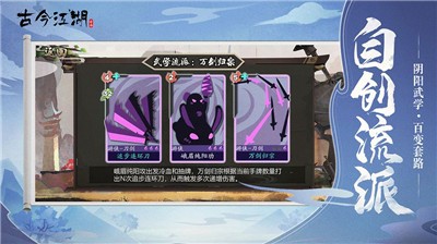 古今江湖周年庆福利版的图册