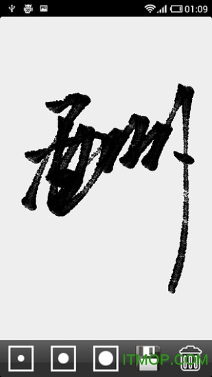 手机写毛笔字软件的图册