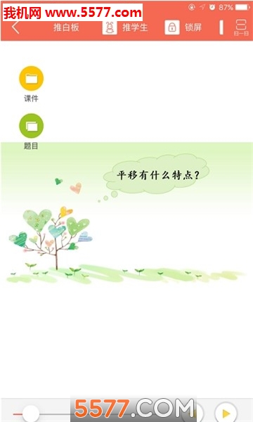 小蚂蚁学生端的图册