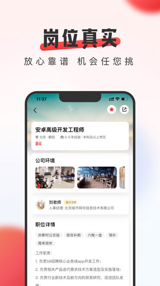 英才直聘app的图册