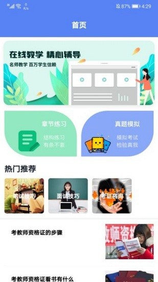 一起考老师app的图册
