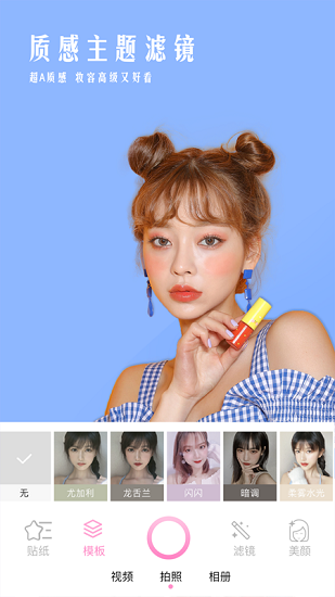 轻甜相机app的图册