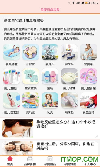 孕婴用品知识app的图册