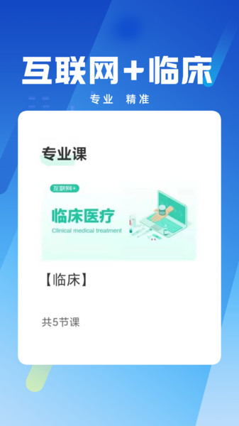 卫生健康人才培训平台app的图册