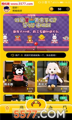 旅行抓娃娃安卓版的图册