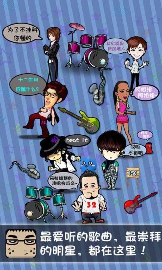 疯狂猜歌名3的图册