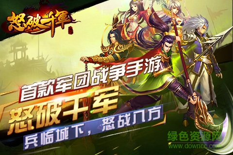 怒破千军内购的图册