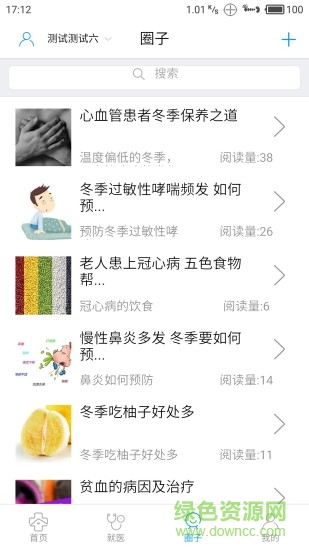 咱家健康软件的图册