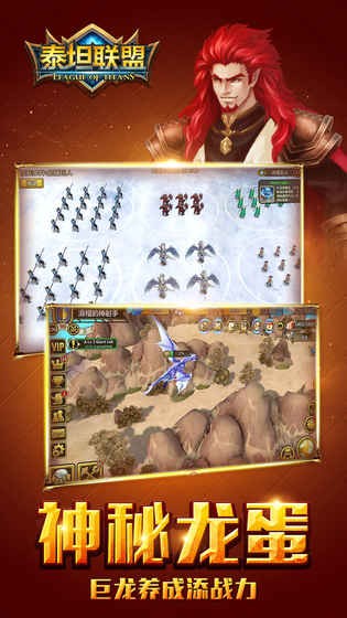 泰坦联盟手游的图册