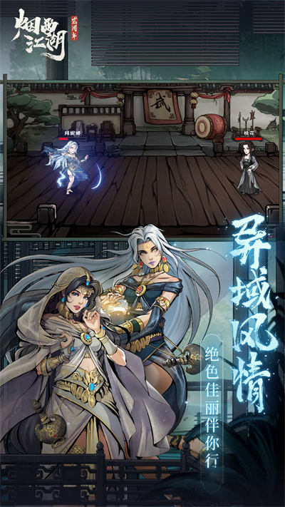 烟雨江湖360游戏的图册