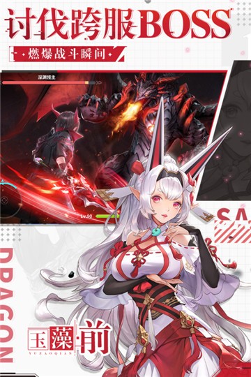 战斗吧龙魂内测版的图册