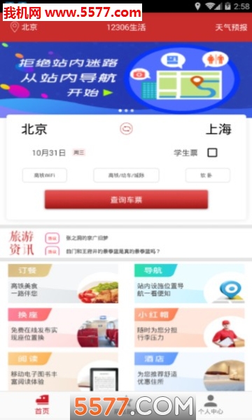 铁路纵横官方版的图册