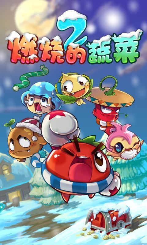 燃烧的蔬菜2新年版修改版的图册