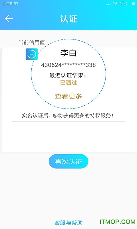 泰安人社通查询养老金的图册