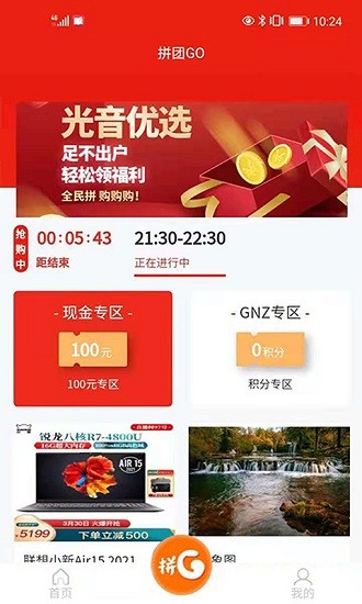 光音拼团商城app的图册