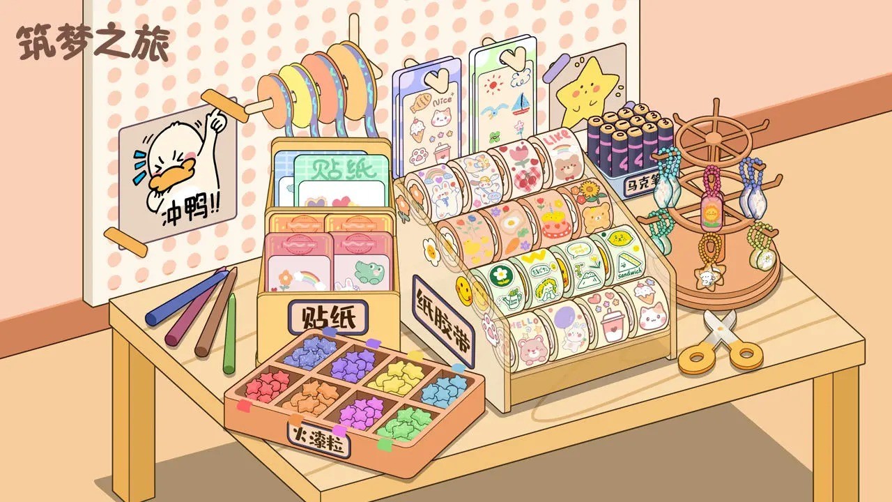 筑梦之旅无广告版的图册