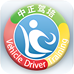 中正驾培手机客户端(极速驾培)