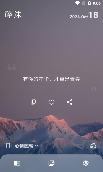 碎沫安卓版的图册