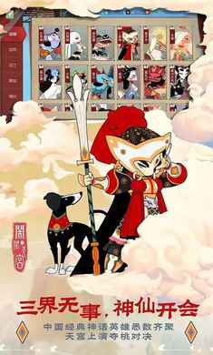 闹闹天宫官方正版的图册