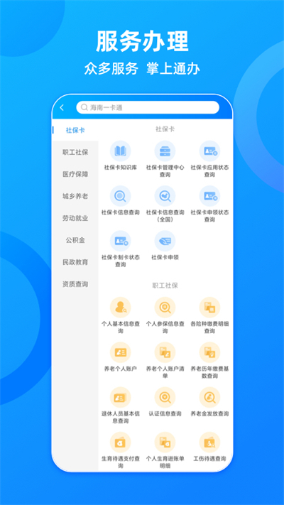 海南一卡通app的图册