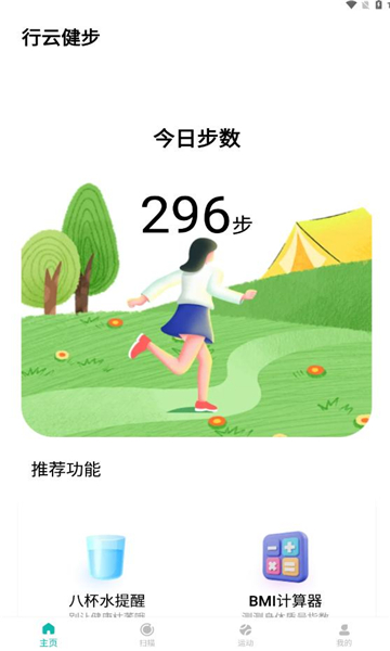 行云健步官方版的图册