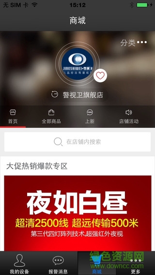 警视卫ksbm手机客户端的图册