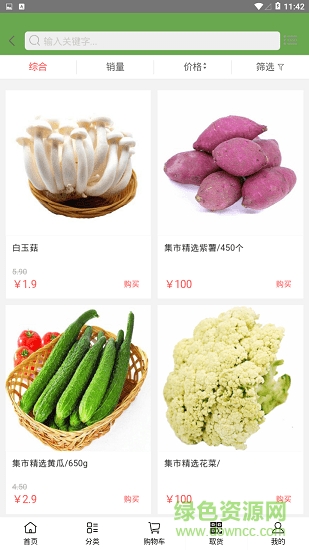 集市到家的图册