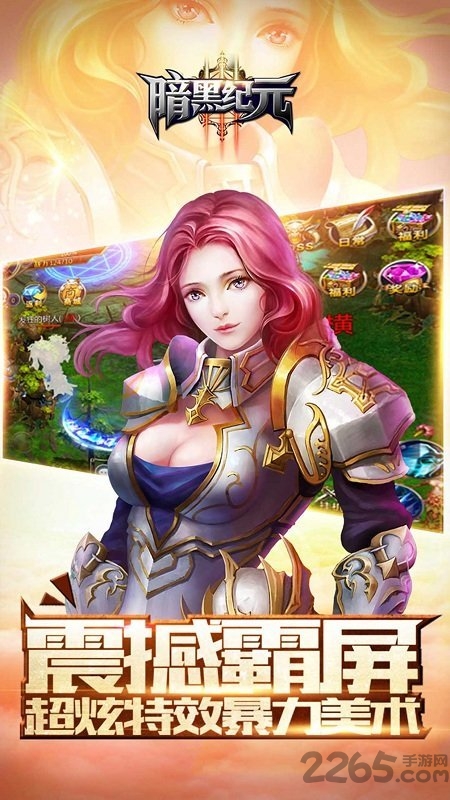 暗黑纪元手游官方版的图册