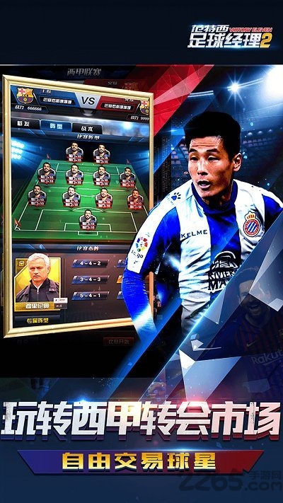 范特西足球经理2微信版的图册