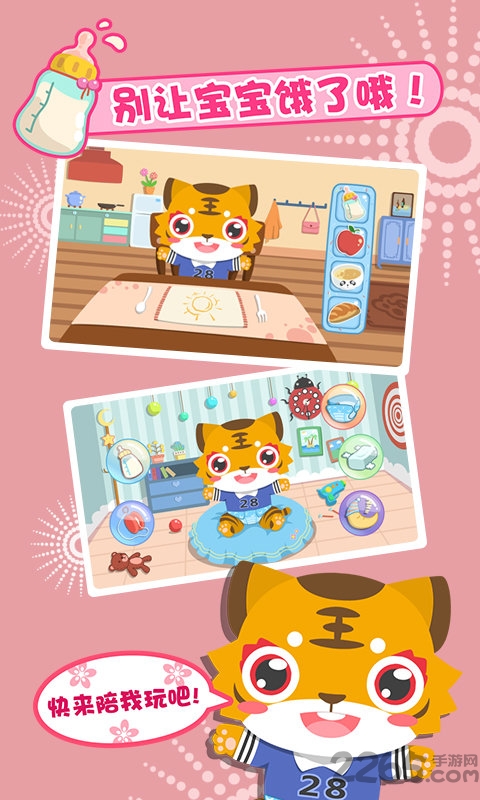 照顾比虎宝宝手机版的图册