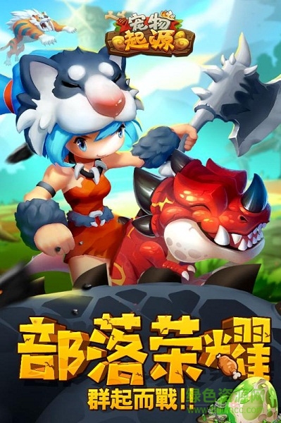 宠物起源bt版的图册