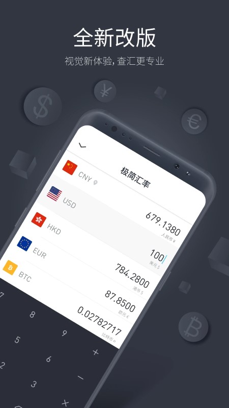 极简汇率app的图册