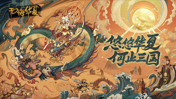 无悔华夏官网版的图册