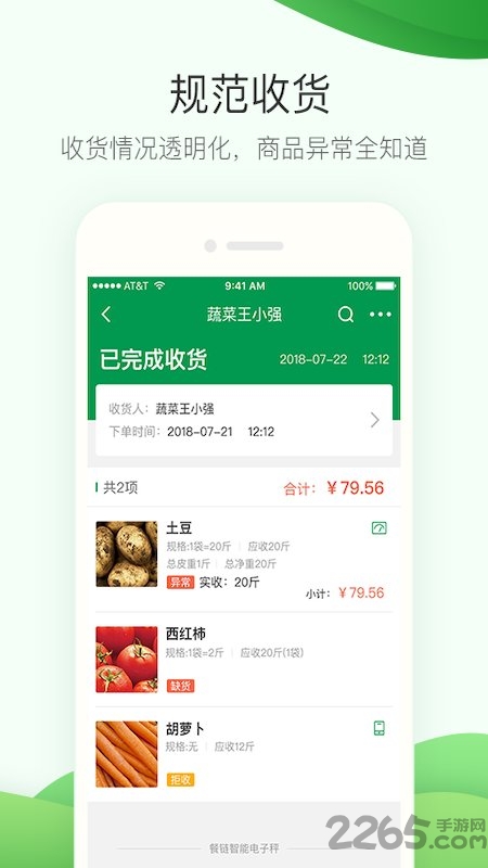 采购管家app的图册