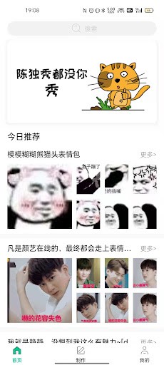 斗图王表情包app的图册