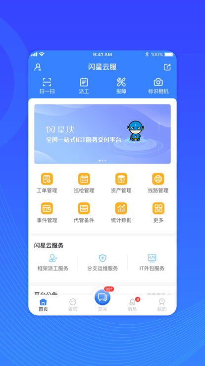 闪星云服官方版的图册