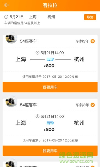 客拉拉app旅行社端的图册