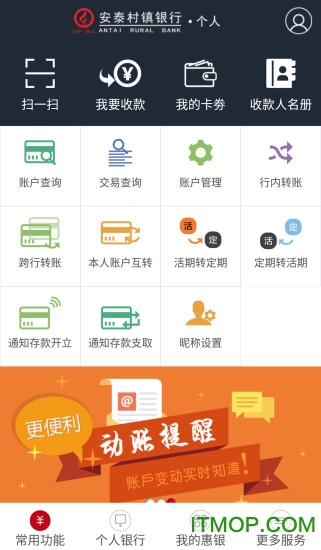 盘山安泰村镇银行app的图册