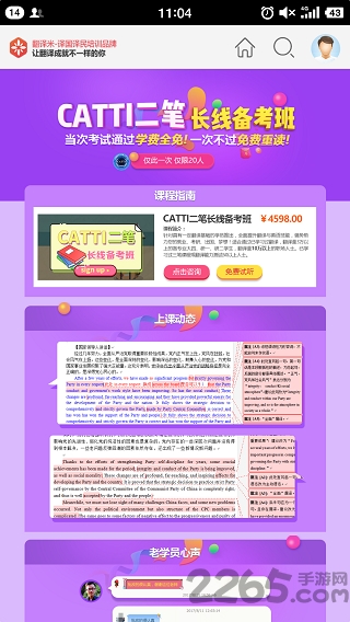 译国译民翻译米软件的图册