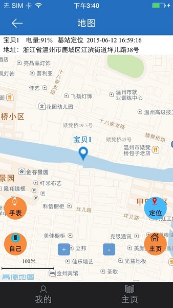 咪咪兔儿童智能手表的图册