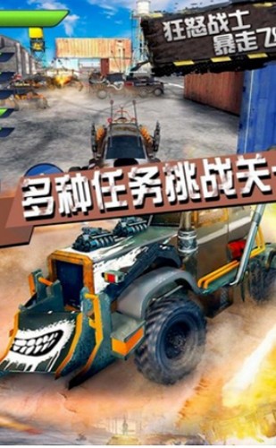 狂怒战士暴走飞车的图册