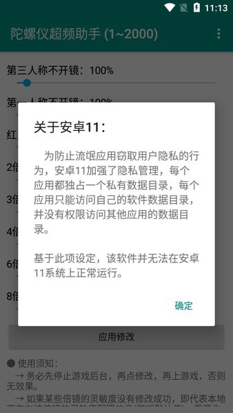 陀螺仪修复器官方版的图册