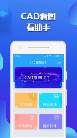 CAD看图助手的图册
