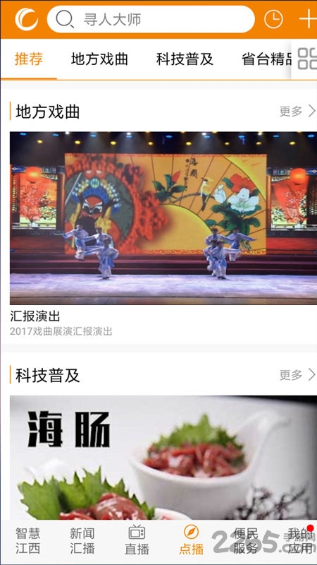 江西广电网络手机电视app的图册