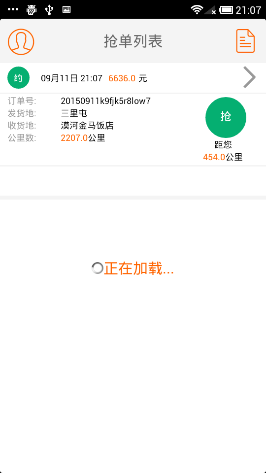 51货的司机版的图册