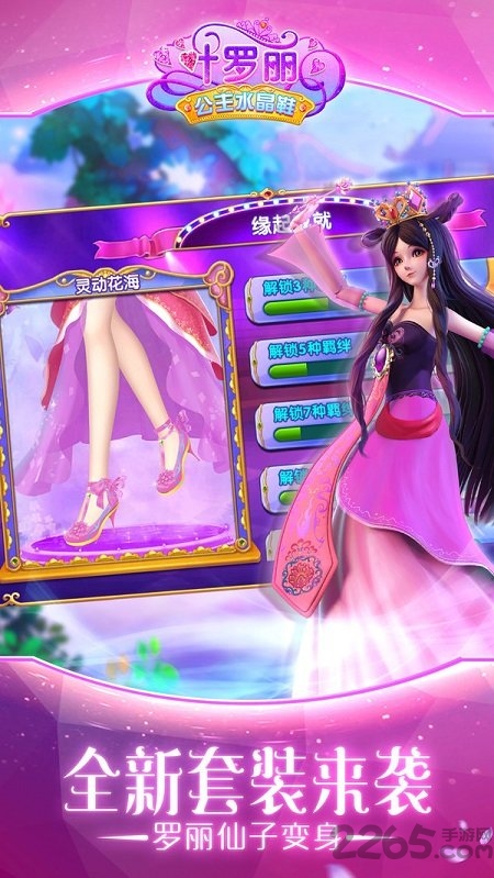 叶罗丽公主水晶鞋虫虫助手内购破解版的图册