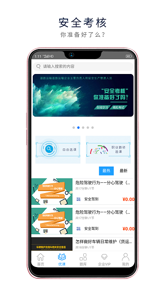 安全驾到手机版的图册