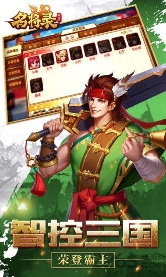 魏蜀吴悍将之名将录官方版的图册