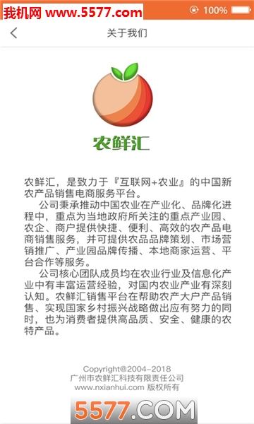 农鲜汇安卓版的图册