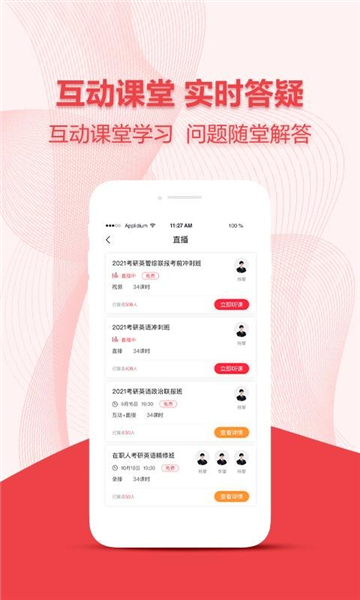 中公考研app的图册